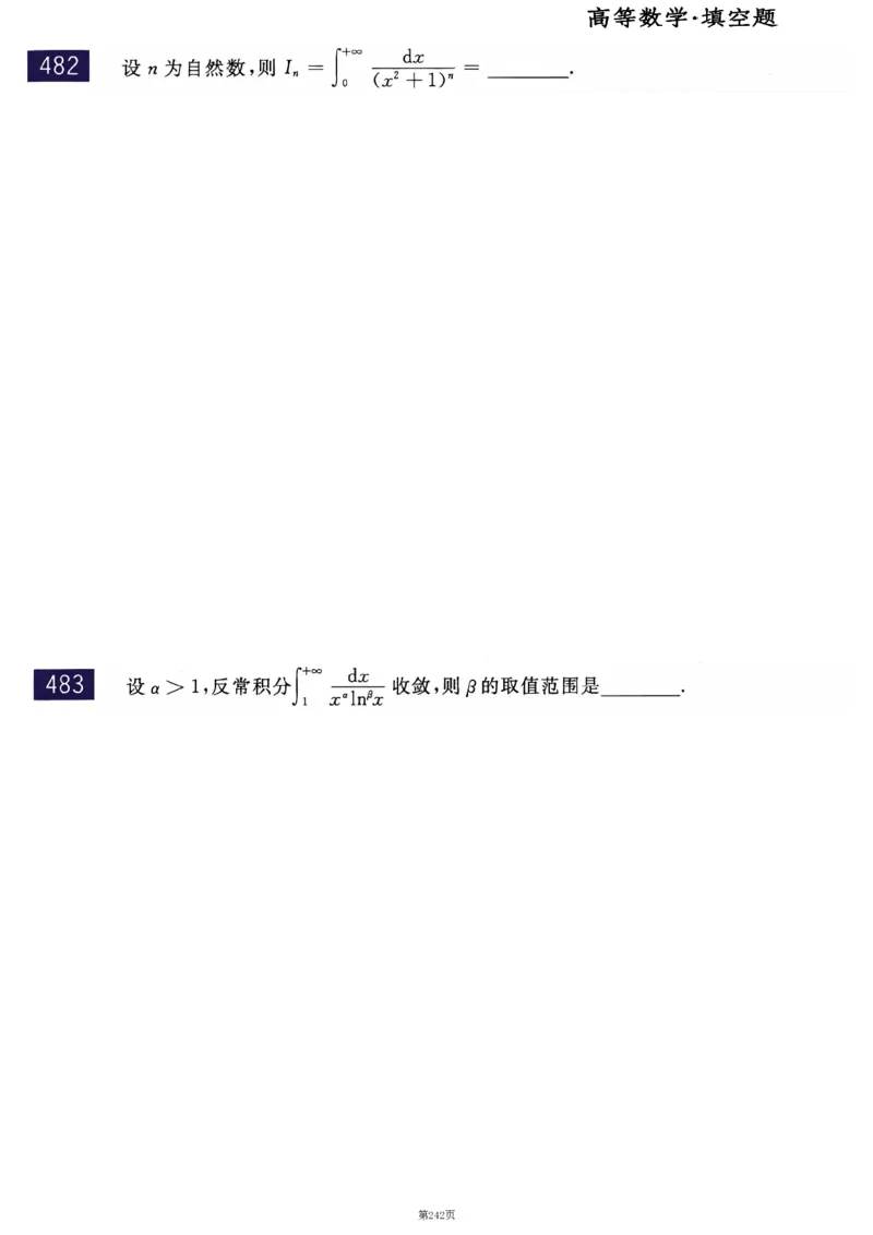 25李永乐《660题》做题本（数二全）_考研_数学_03.李永乐_25李永乐《做题本》（全）_25李永乐《660题》做题本