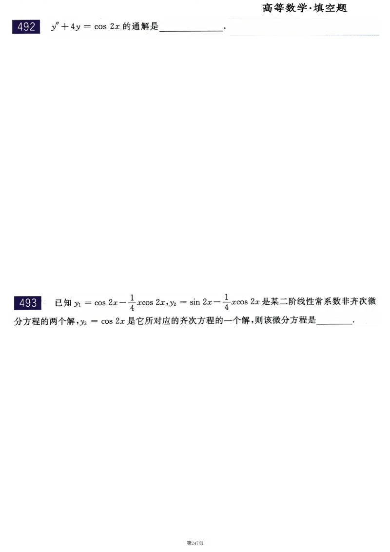 25李永乐《660题》做题本（数二全）_考研_数学_03.李永乐_25李永乐《做题本》（全）_25李永乐《660题》做题本