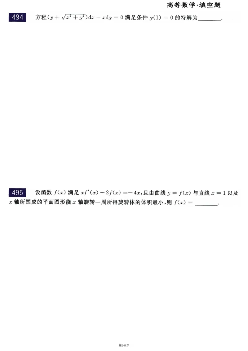 25李永乐《660题》做题本（数二全）_考研_数学_03.李永乐_25李永乐《做题本》（全）_25李永乐《660题》做题本