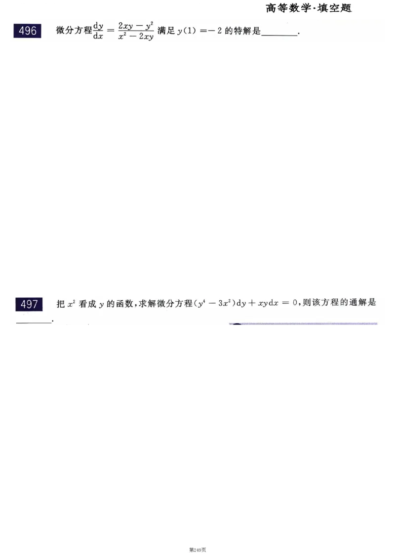 25李永乐《660题》做题本（数二全）_考研_数学_03.李永乐_25李永乐《做题本》（全）_25李永乐《660题》做题本