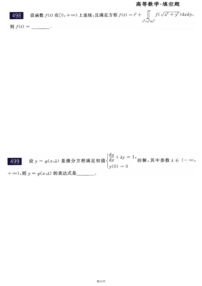 25李永乐《660题》做题本（数二全）_考研_数学_03.李永乐_25李永乐《做题本》（全）_25李永乐《660题》做题本