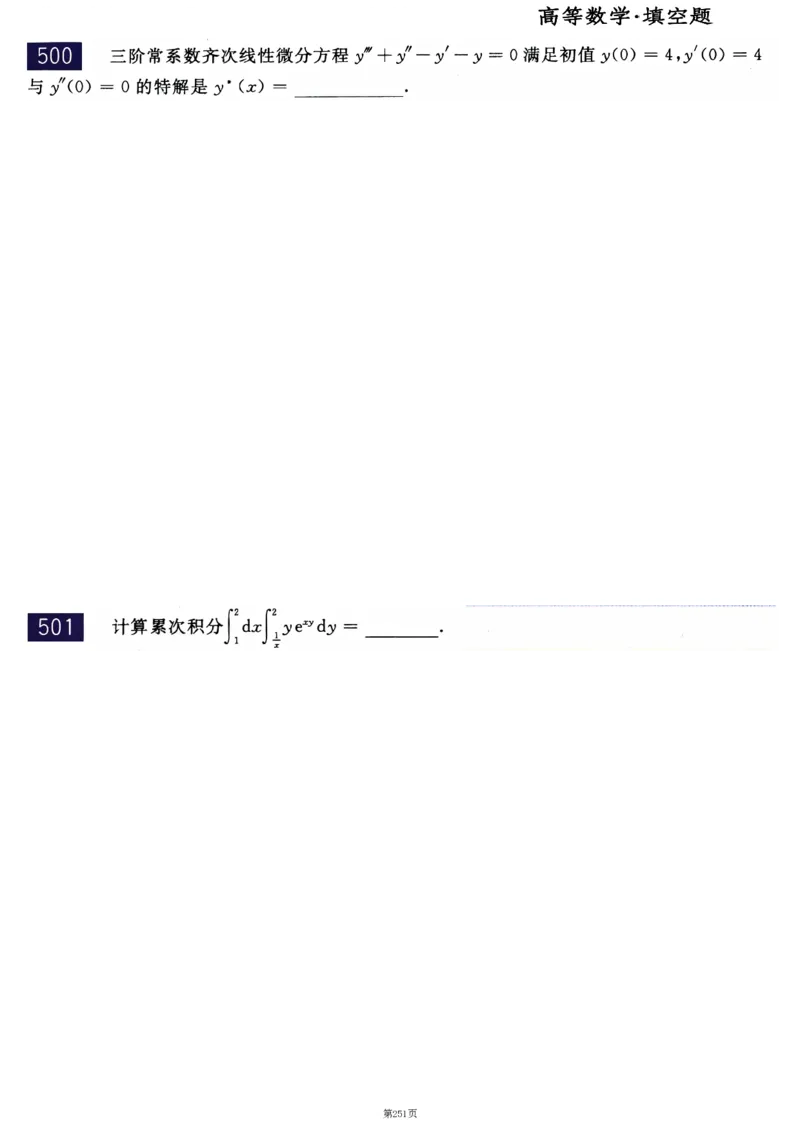 25李永乐《660题》做题本（数二全）_考研_数学_03.李永乐_25李永乐《做题本》（全）_25李永乐《660题》做题本