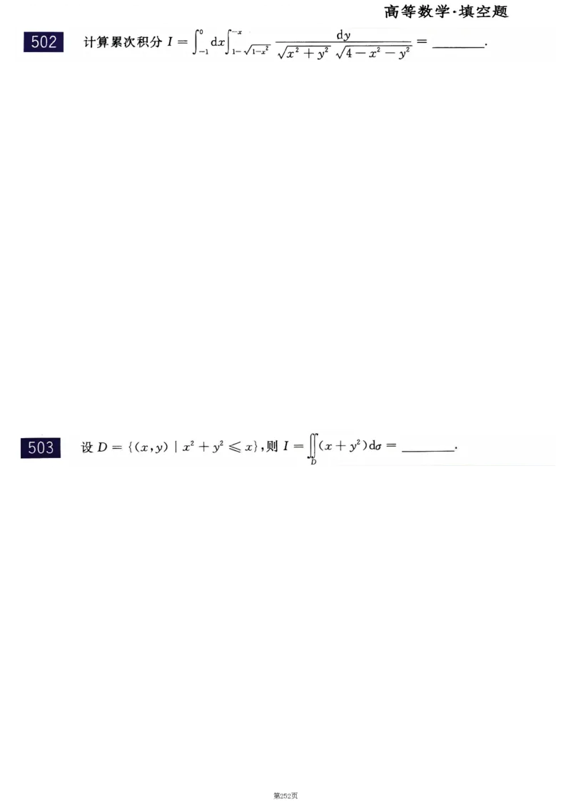 25李永乐《660题》做题本（数二全）_考研_数学_03.李永乐_25李永乐《做题本》（全）_25李永乐《660题》做题本