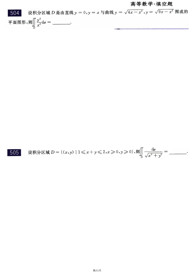 25李永乐《660题》做题本（数二全）_考研_数学_03.李永乐_25李永乐《做题本》（全）_25李永乐《660题》做题本