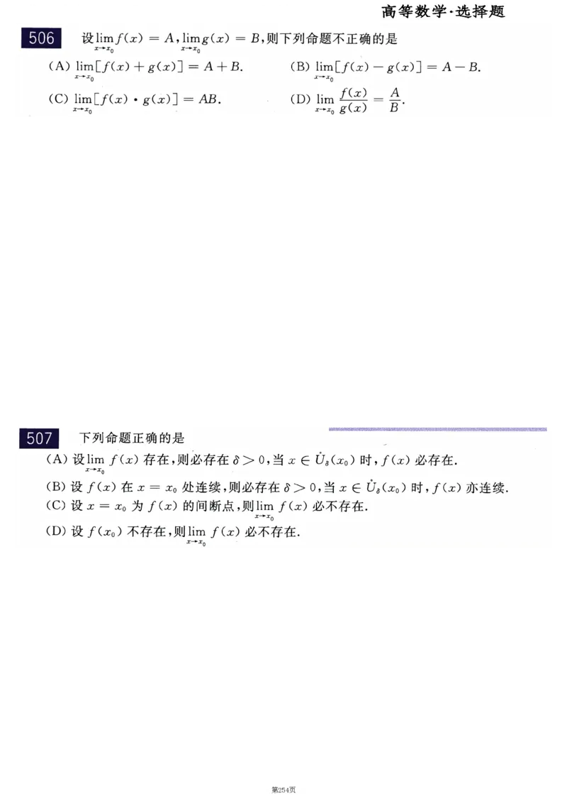 25李永乐《660题》做题本（数二全）_考研_数学_03.李永乐_25李永乐《做题本》（全）_25李永乐《660题》做题本