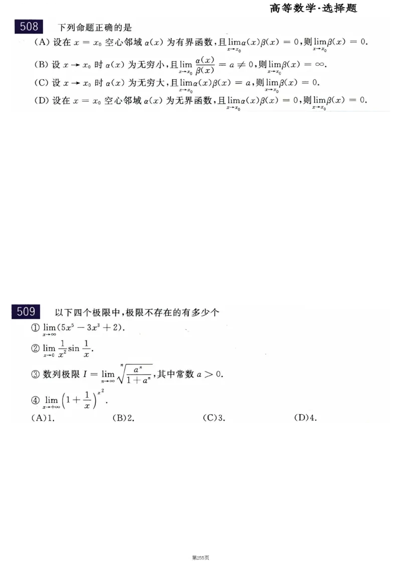 25李永乐《660题》做题本（数二全）_考研_数学_03.李永乐_25李永乐《做题本》（全）_25李永乐《660题》做题本