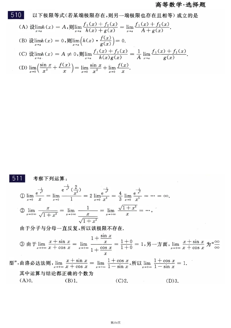 25李永乐《660题》做题本（数二全）_考研_数学_03.李永乐_25李永乐《做题本》（全）_25李永乐《660题》做题本