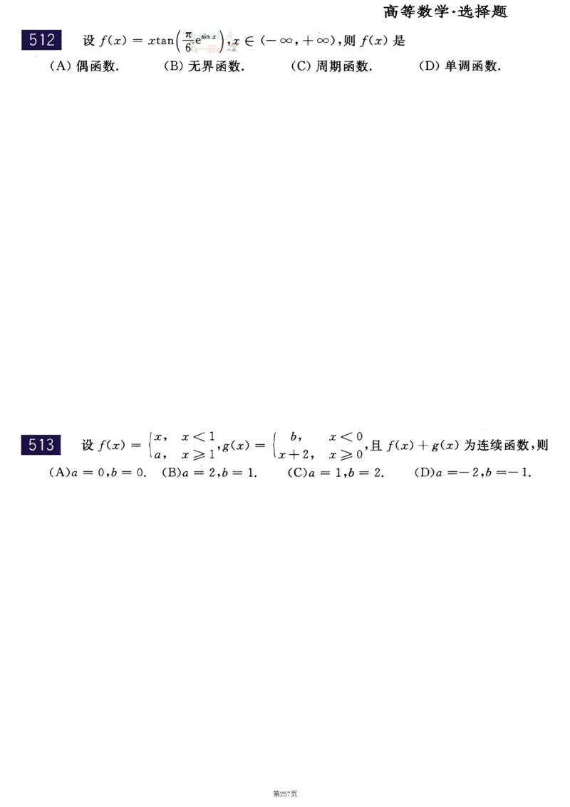 25李永乐《660题》做题本（数二全）_考研_数学_03.李永乐_25李永乐《做题本》（全）_25李永乐《660题》做题本