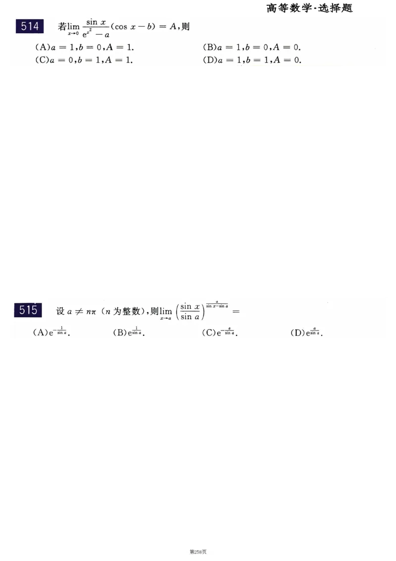 25李永乐《660题》做题本（数二全）_考研_数学_03.李永乐_25李永乐《做题本》（全）_25李永乐《660题》做题本