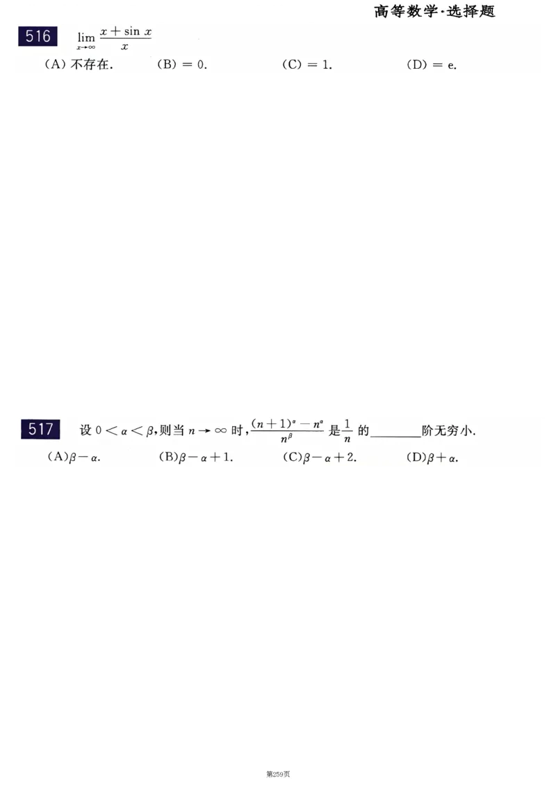 25李永乐《660题》做题本（数二全）_考研_数学_03.李永乐_25李永乐《做题本》（全）_25李永乐《660题》做题本