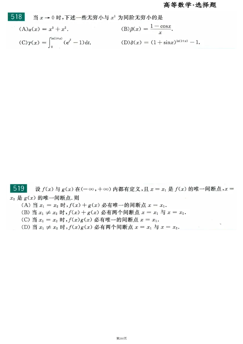 25李永乐《660题》做题本（数二全）_考研_数学_03.李永乐_25李永乐《做题本》（全）_25李永乐《660题》做题本