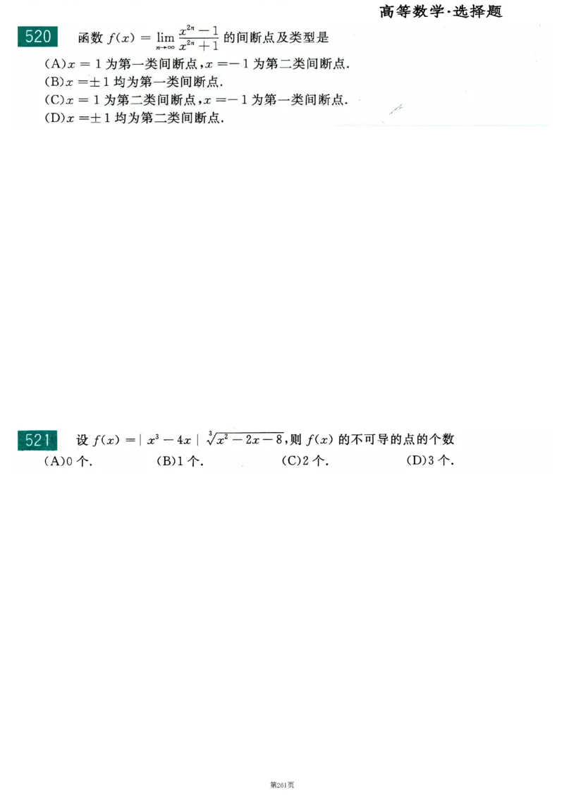 25李永乐《660题》做题本（数二全）_考研_数学_03.李永乐_25李永乐《做题本》（全）_25李永乐《660题》做题本