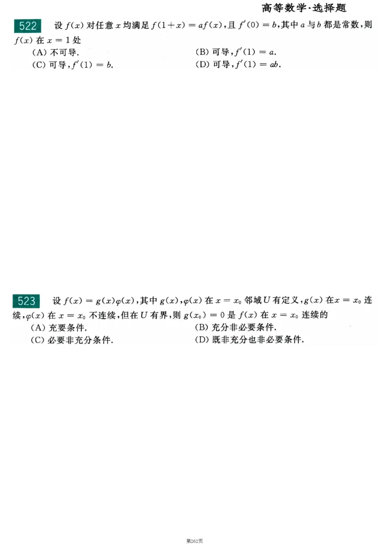 25李永乐《660题》做题本（数二全）_考研_数学_03.李永乐_25李永乐《做题本》（全）_25李永乐《660题》做题本