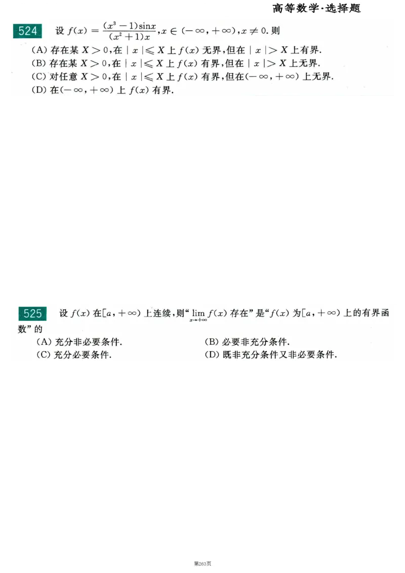 25李永乐《660题》做题本（数二全）_考研_数学_03.李永乐_25李永乐《做题本》（全）_25李永乐《660题》做题本