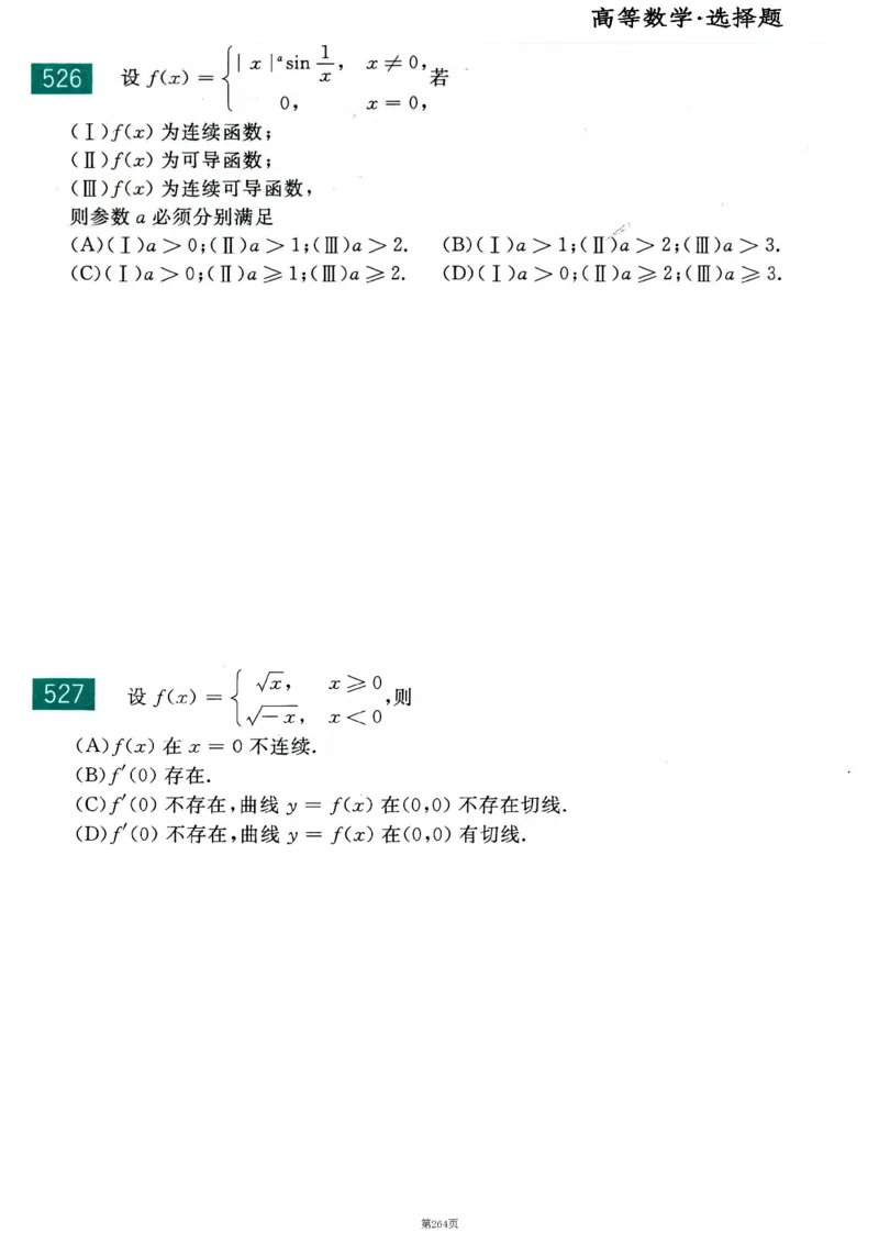 25李永乐《660题》做题本（数二全）_考研_数学_03.李永乐_25李永乐《做题本》（全）_25李永乐《660题》做题本