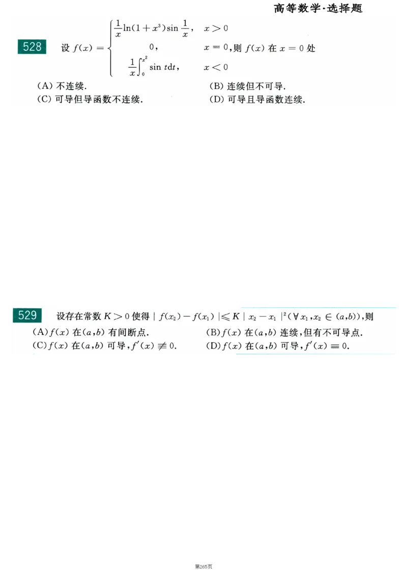 25李永乐《660题》做题本（数二全）_考研_数学_03.李永乐_25李永乐《做题本》（全）_25李永乐《660题》做题本