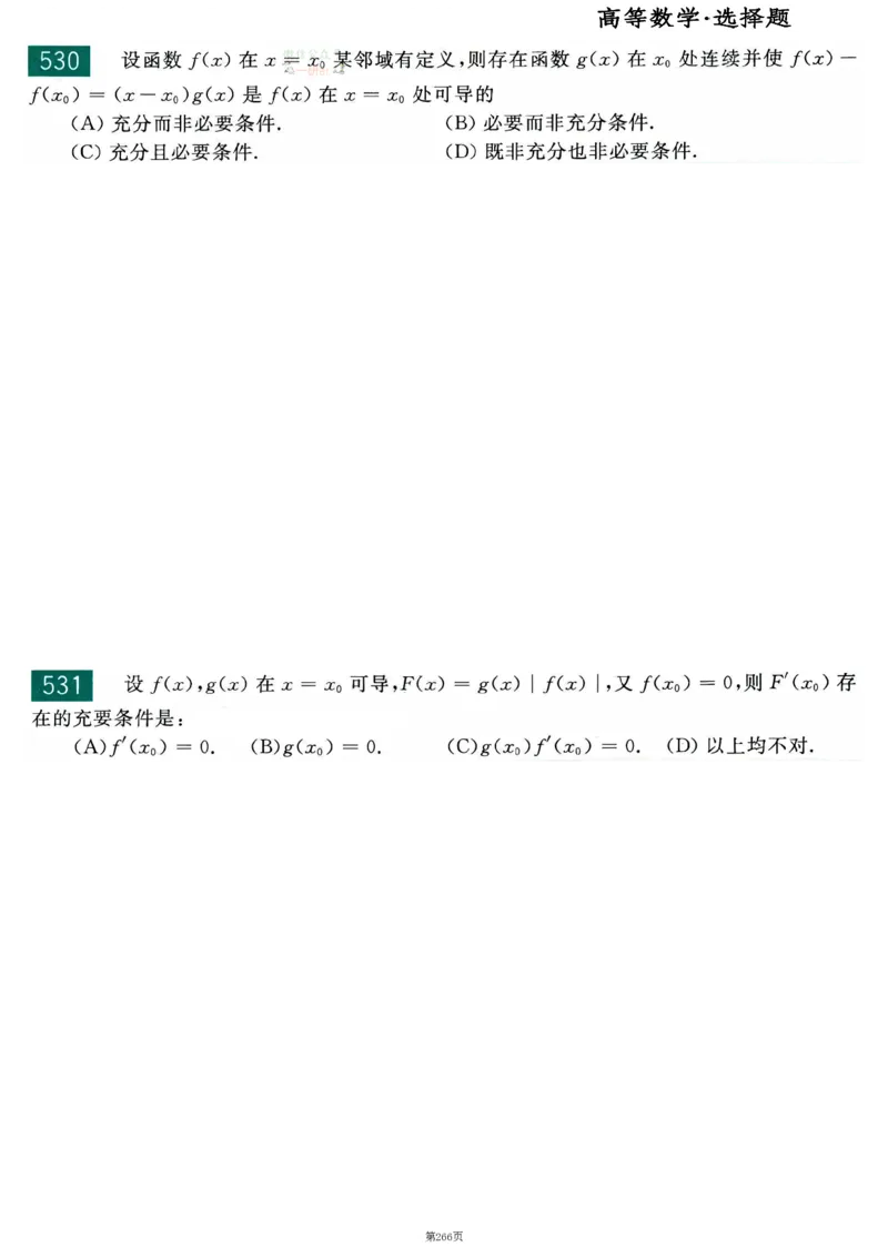 25李永乐《660题》做题本（数二全）_考研_数学_03.李永乐_25李永乐《做题本》（全）_25李永乐《660题》做题本