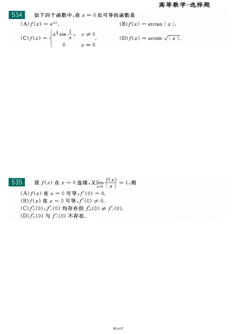 25李永乐《660题》做题本（数二全）_考研_数学_03.李永乐_25李永乐《做题本》（全）_25李永乐《660题》做题本