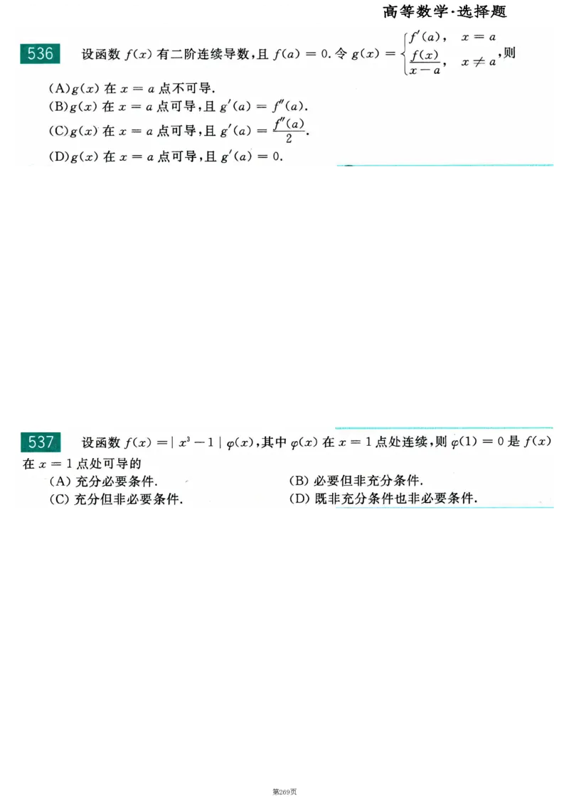 25李永乐《660题》做题本（数二全）_考研_数学_03.李永乐_25李永乐《做题本》（全）_25李永乐《660题》做题本