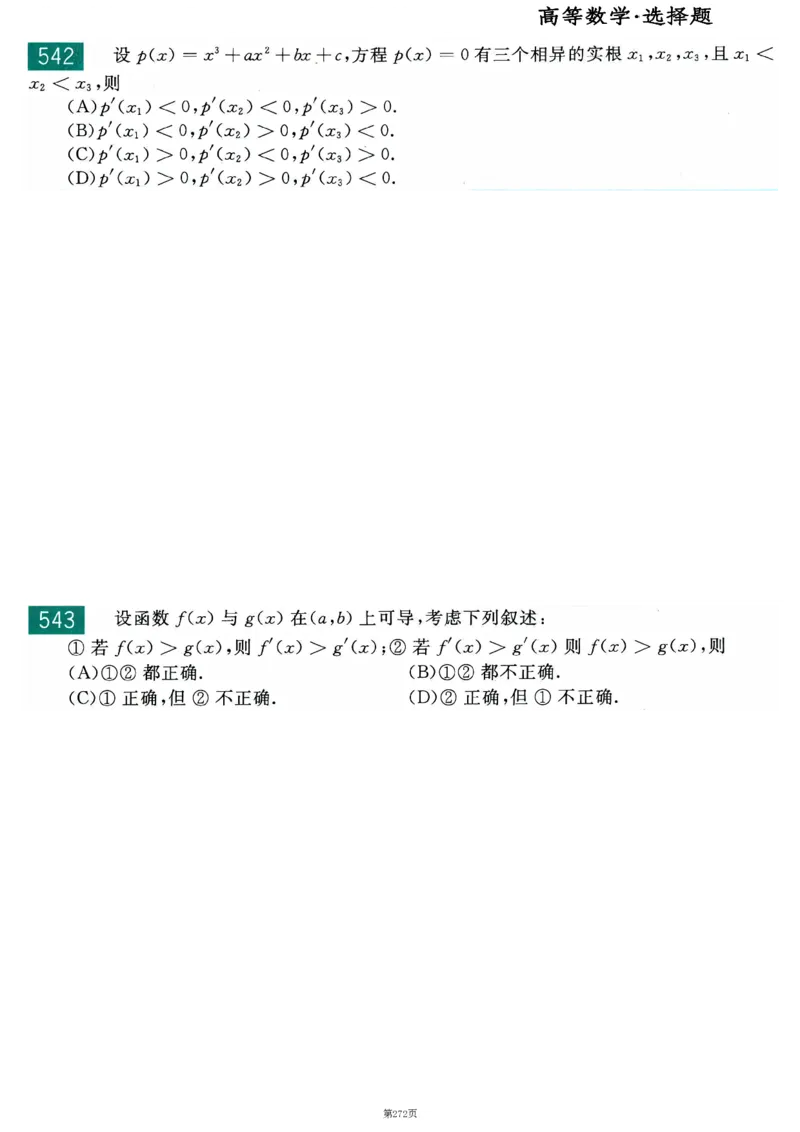 25李永乐《660题》做题本（数二全）_考研_数学_03.李永乐_25李永乐《做题本》（全）_25李永乐《660题》做题本