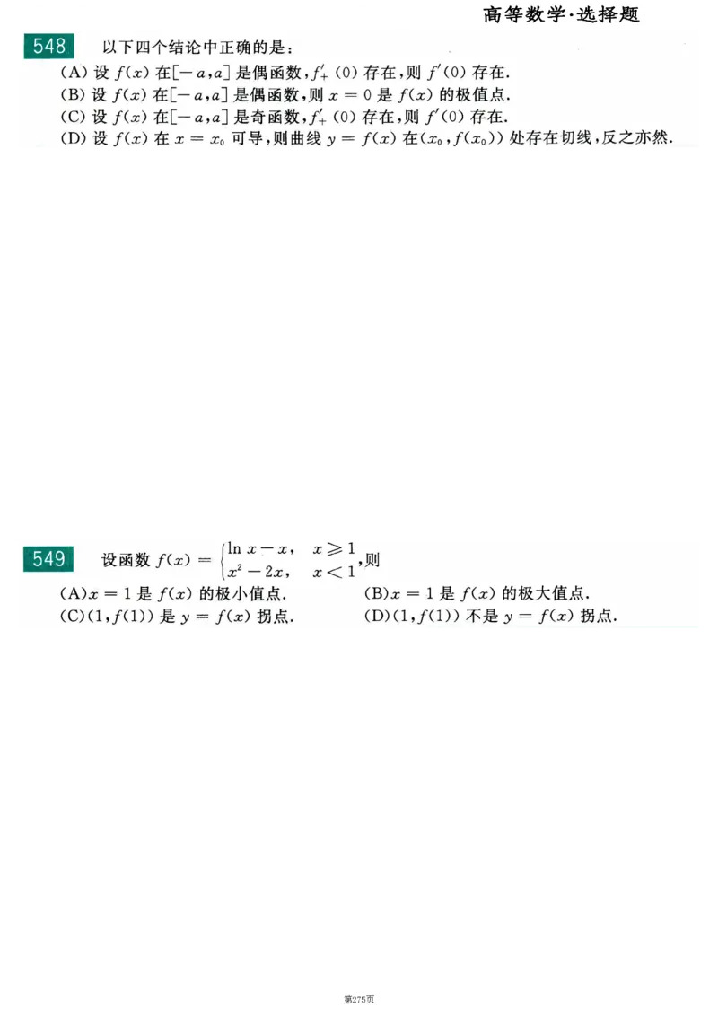 25李永乐《660题》做题本（数二全）_考研_数学_03.李永乐_25李永乐《做题本》（全）_25李永乐《660题》做题本