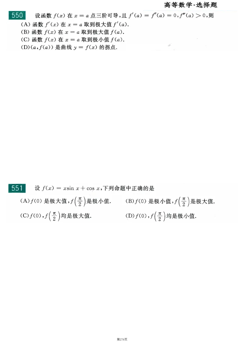 25李永乐《660题》做题本（数二全）_考研_数学_03.李永乐_25李永乐《做题本》（全）_25李永乐《660题》做题本