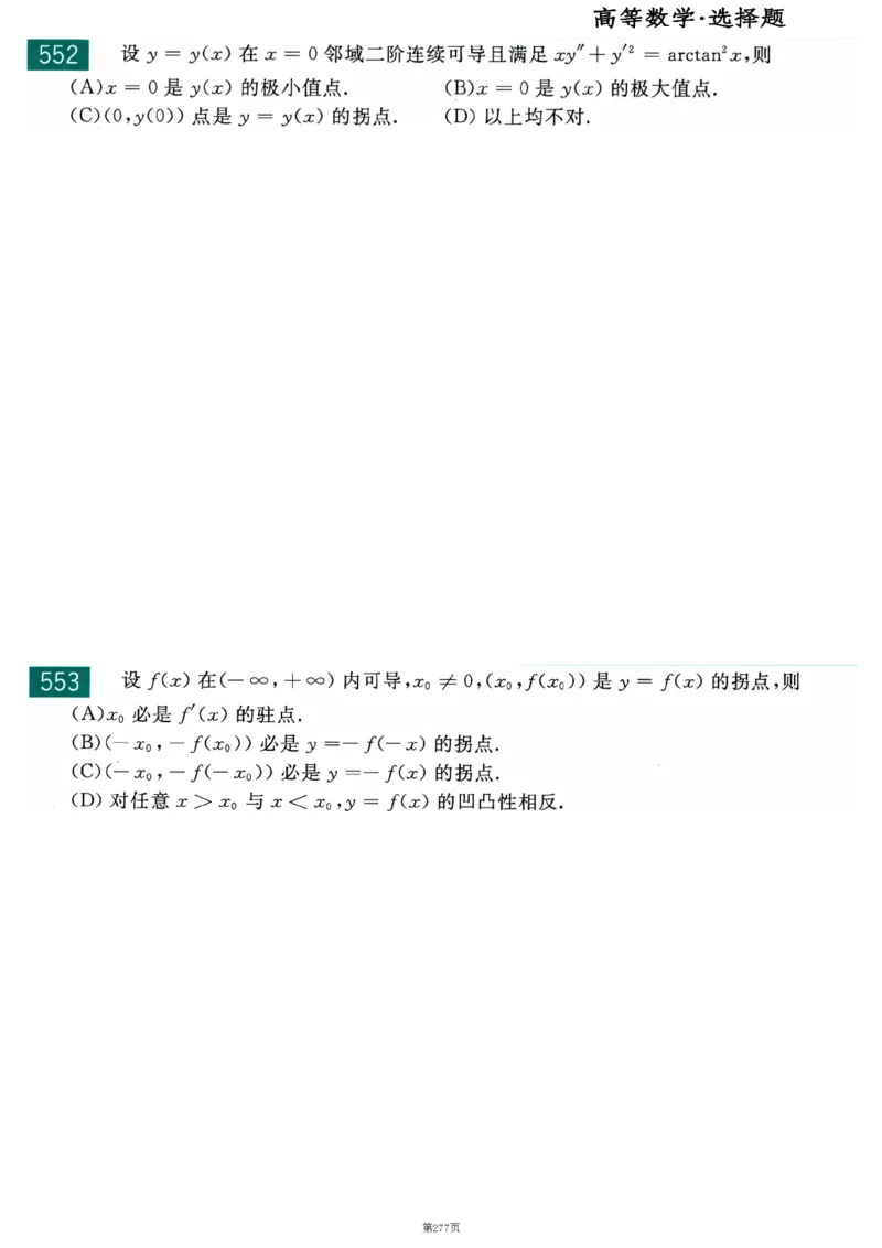 25李永乐《660题》做题本（数二全）_考研_数学_03.李永乐_25李永乐《做题本》（全）_25李永乐《660题》做题本