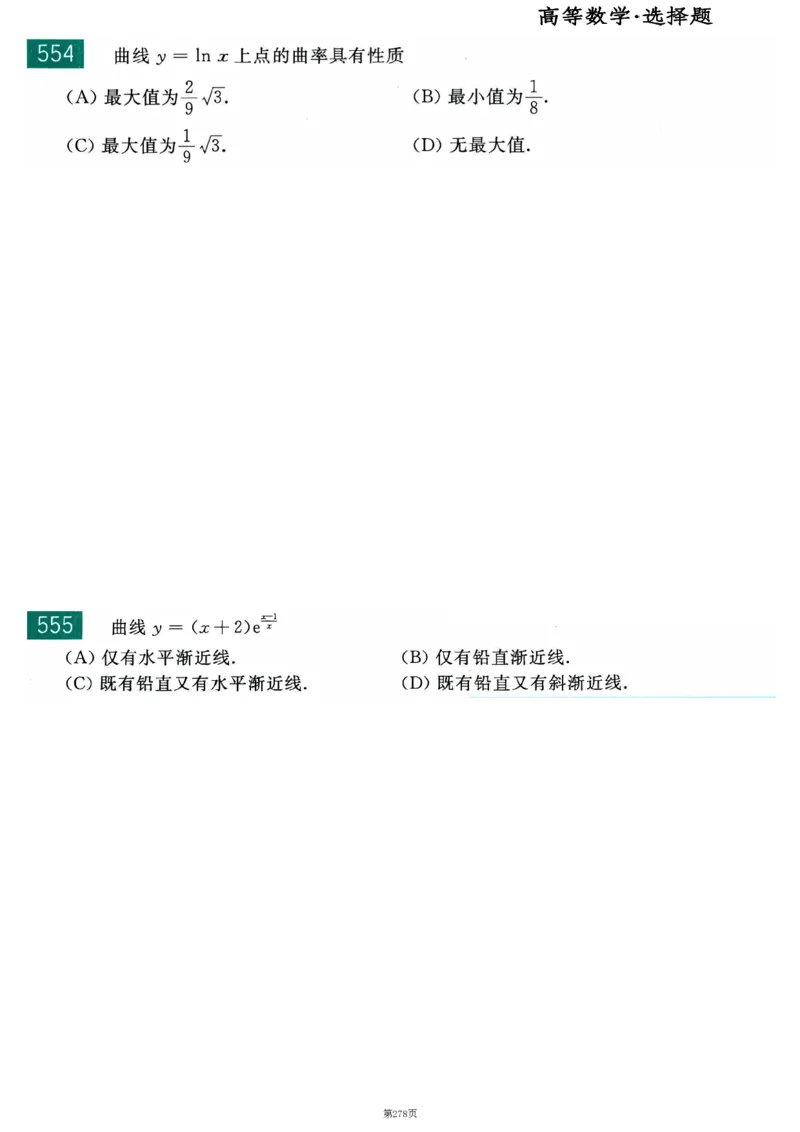 25李永乐《660题》做题本（数二全）_考研_数学_03.李永乐_25李永乐《做题本》（全）_25李永乐《660题》做题本