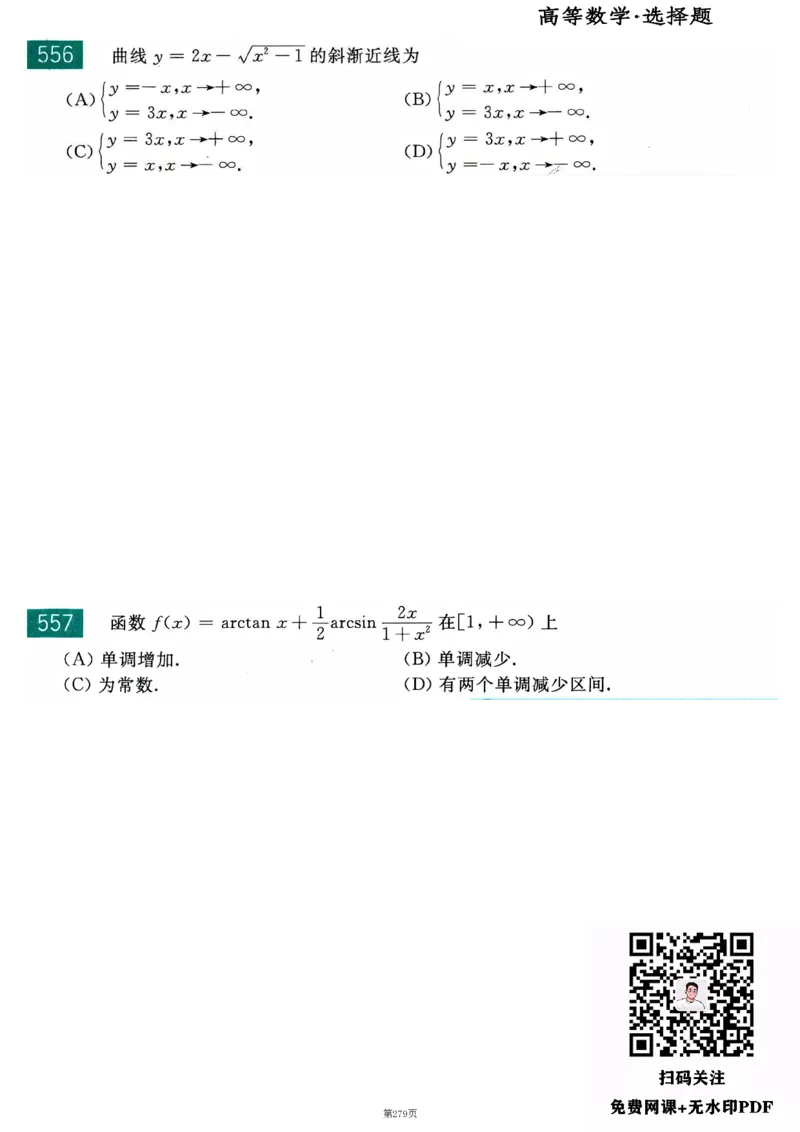 25李永乐《660题》做题本（数二全）_考研_数学_03.李永乐_25李永乐《做题本》（全）_25李永乐《660题》做题本