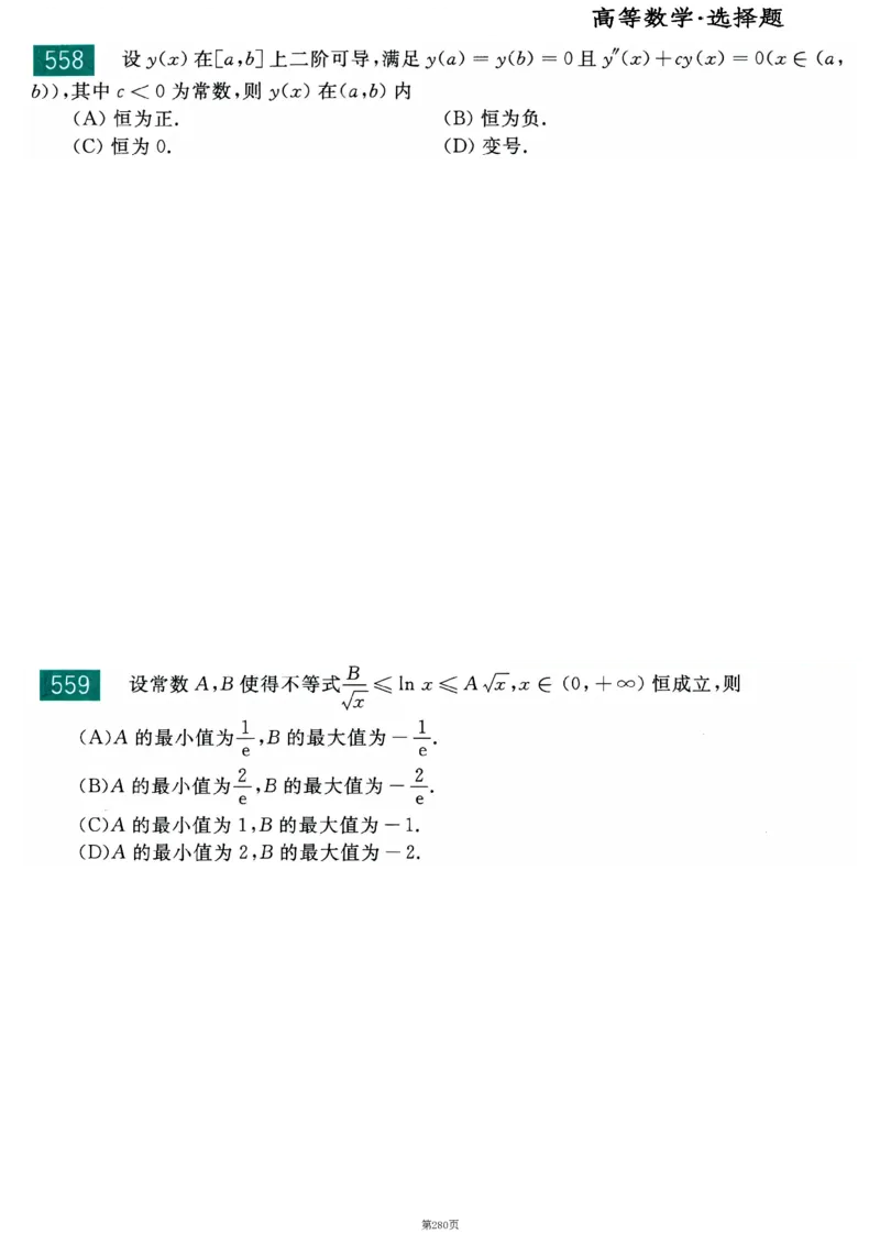 25李永乐《660题》做题本（数二全）_考研_数学_03.李永乐_25李永乐《做题本》（全）_25李永乐《660题》做题本