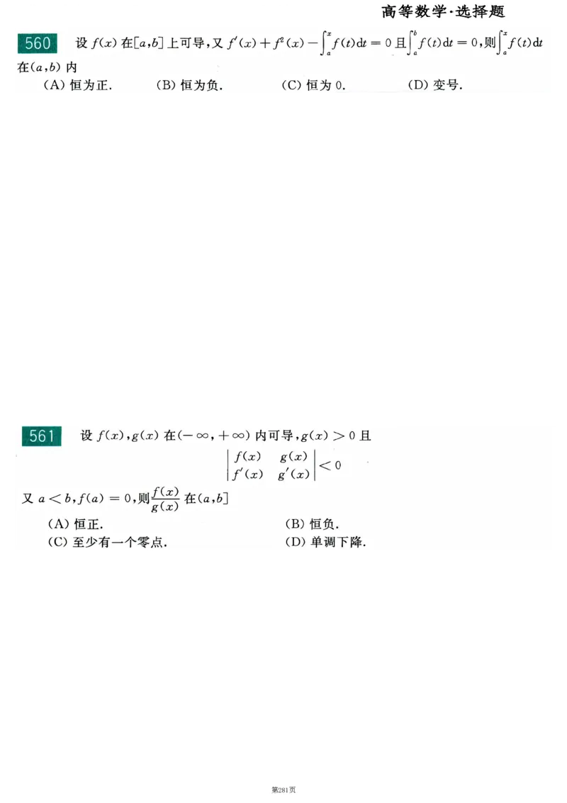 25李永乐《660题》做题本（数二全）_考研_数学_03.李永乐_25李永乐《做题本》（全）_25李永乐《660题》做题本