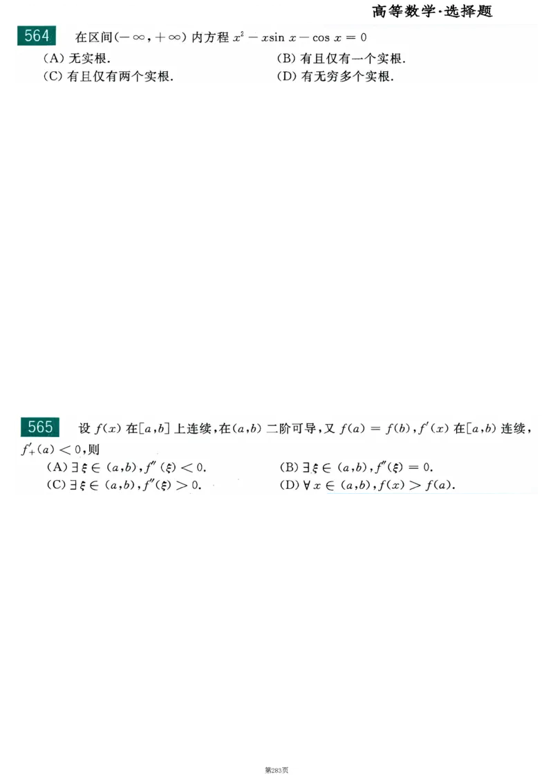 25李永乐《660题》做题本（数二全）_考研_数学_03.李永乐_25李永乐《做题本》（全）_25李永乐《660题》做题本