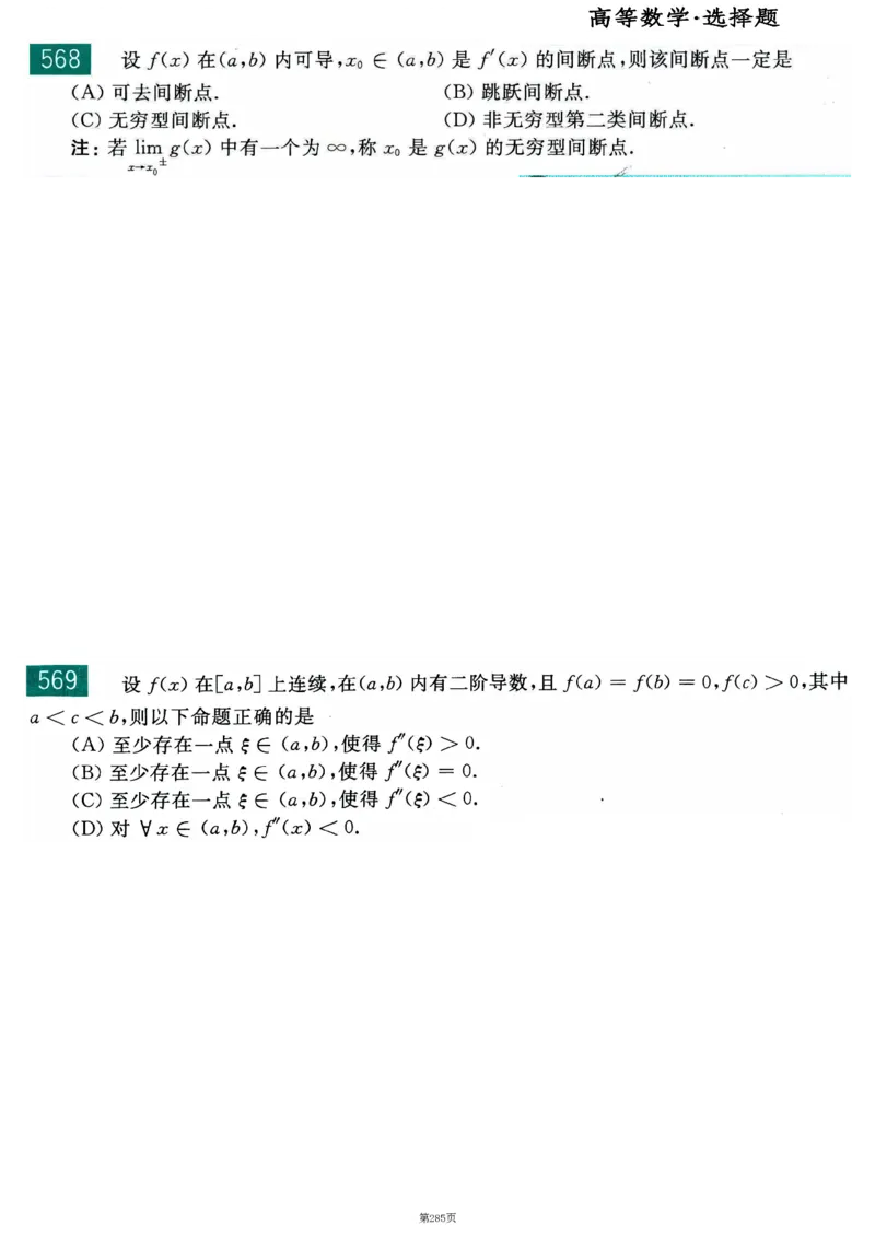 25李永乐《660题》做题本（数二全）_考研_数学_03.李永乐_25李永乐《做题本》（全）_25李永乐《660题》做题本