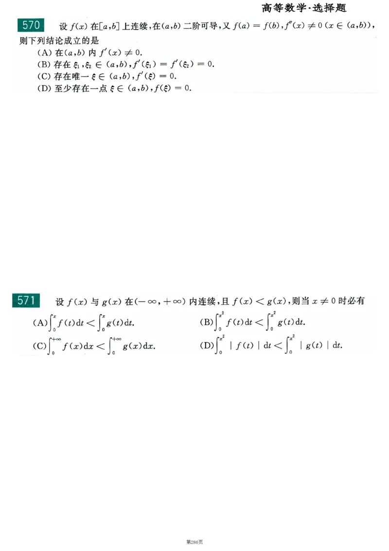 25李永乐《660题》做题本（数二全）_考研_数学_03.李永乐_25李永乐《做题本》（全）_25李永乐《660题》做题本