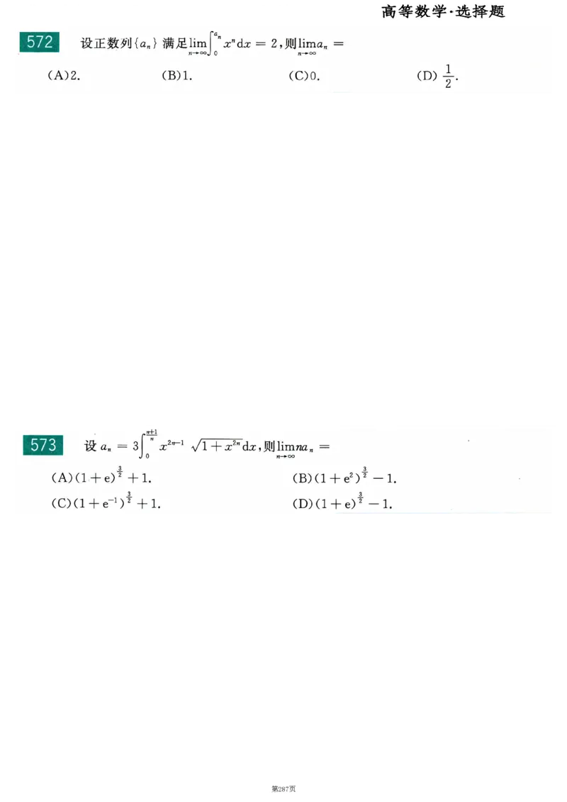 25李永乐《660题》做题本（数二全）_考研_数学_03.李永乐_25李永乐《做题本》（全）_25李永乐《660题》做题本