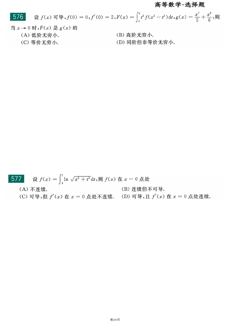25李永乐《660题》做题本（数二全）_考研_数学_03.李永乐_25李永乐《做题本》（全）_25李永乐《660题》做题本