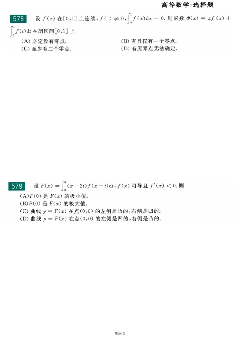 25李永乐《660题》做题本（数二全）_考研_数学_03.李永乐_25李永乐《做题本》（全）_25李永乐《660题》做题本