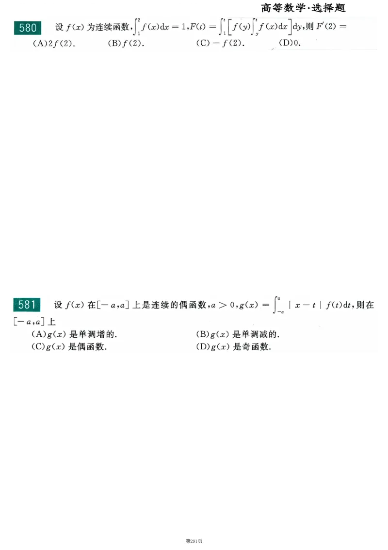 25李永乐《660题》做题本（数二全）_考研_数学_03.李永乐_25李永乐《做题本》（全）_25李永乐《660题》做题本