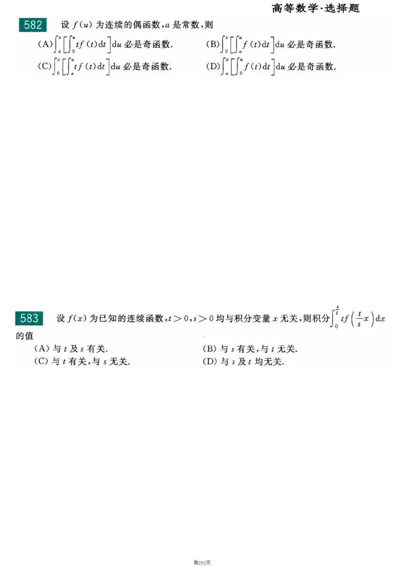 25李永乐《660题》做题本（数二全）_考研_数学_03.李永乐_25李永乐《做题本》（全）_25李永乐《660题》做题本