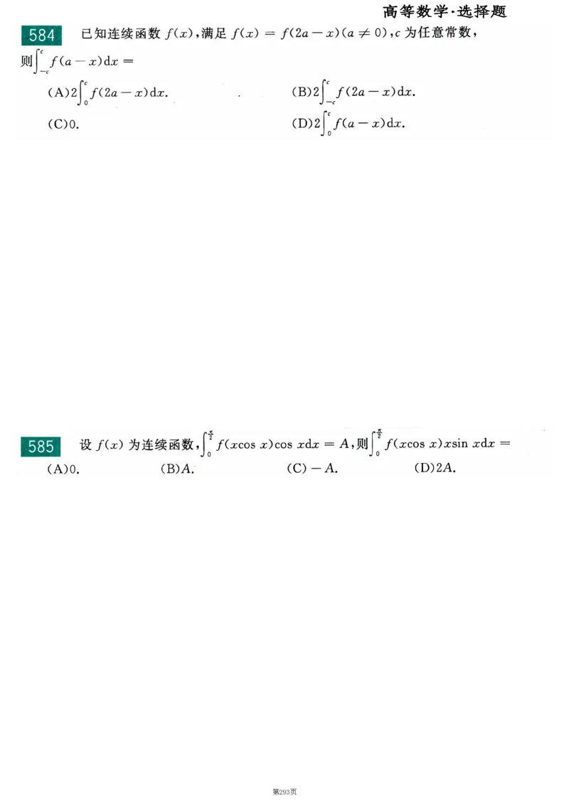 25李永乐《660题》做题本（数二全）_考研_数学_03.李永乐_25李永乐《做题本》（全）_25李永乐《660题》做题本