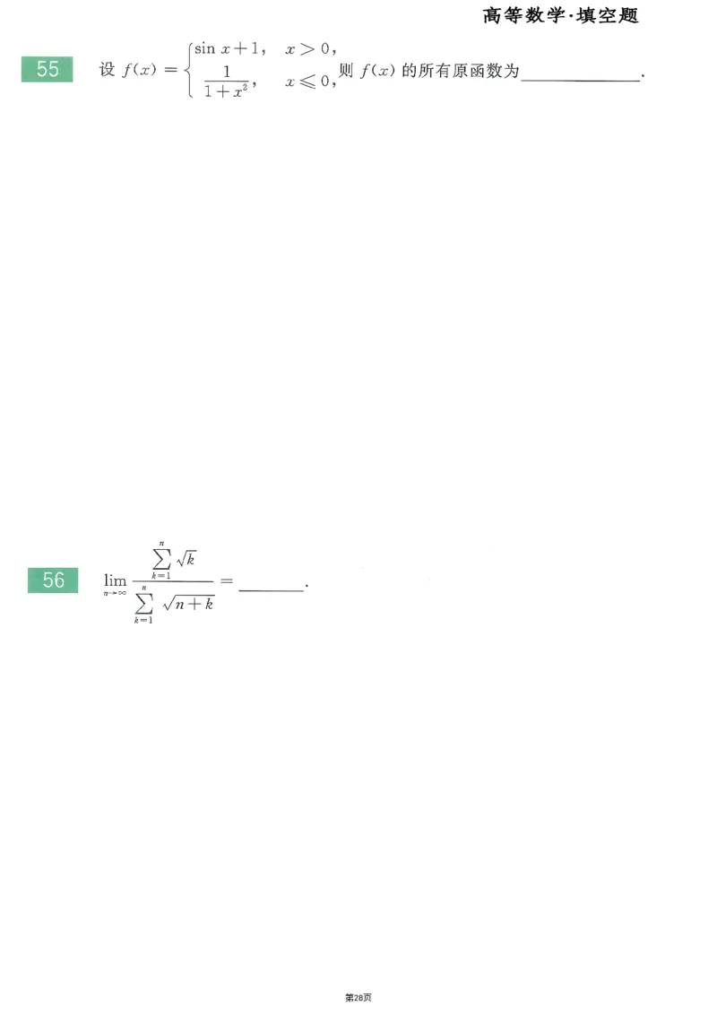 25李永乐《660题》做题本（数二全）_考研_数学_03.李永乐_25李永乐《做题本》（全）_25李永乐《660题》做题本