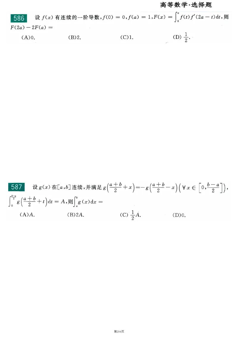 25李永乐《660题》做题本（数二全）_考研_数学_03.李永乐_25李永乐《做题本》（全）_25李永乐《660题》做题本