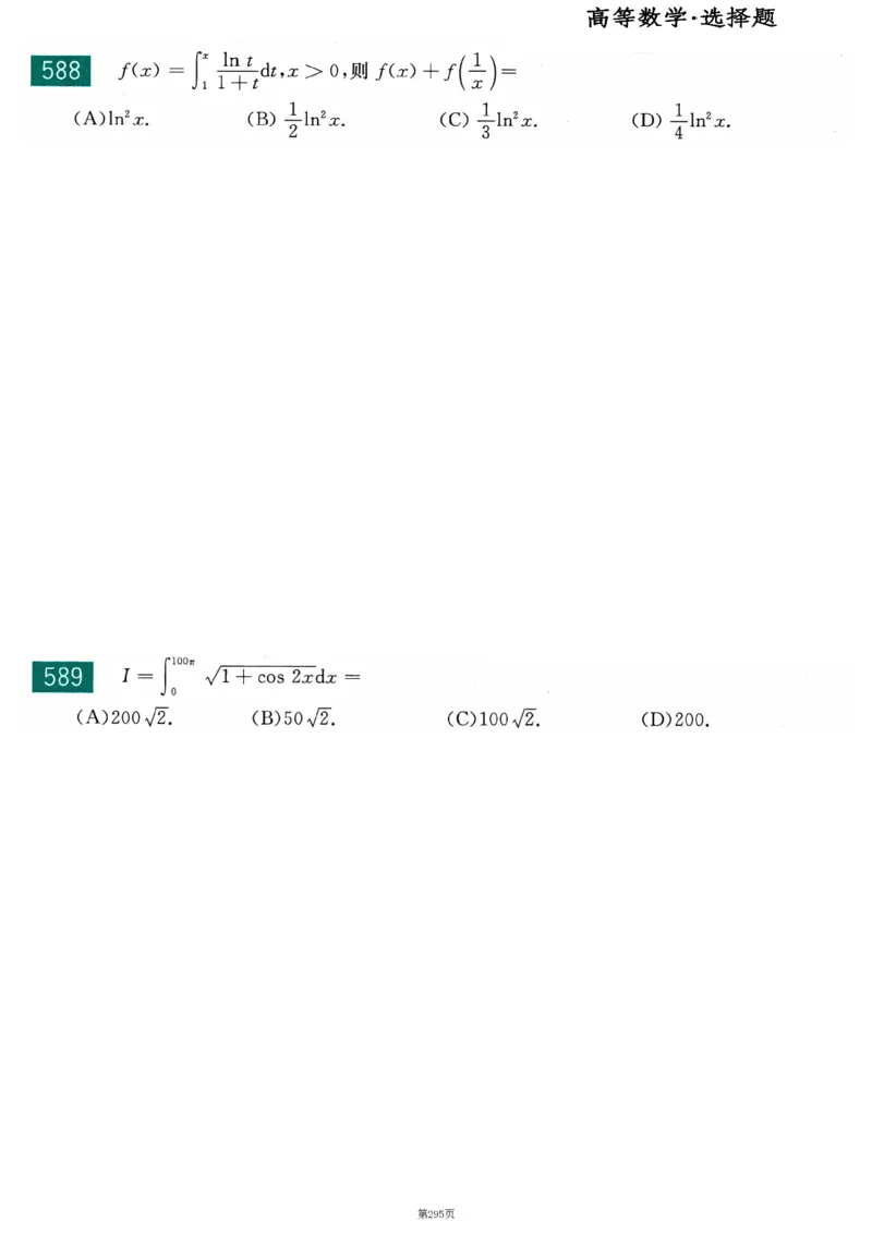 25李永乐《660题》做题本（数二全）_考研_数学_03.李永乐_25李永乐《做题本》（全）_25李永乐《660题》做题本