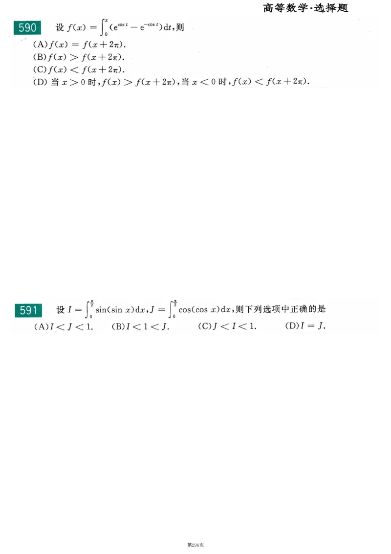 25李永乐《660题》做题本（数二全）_考研_数学_03.李永乐_25李永乐《做题本》（全）_25李永乐《660题》做题本