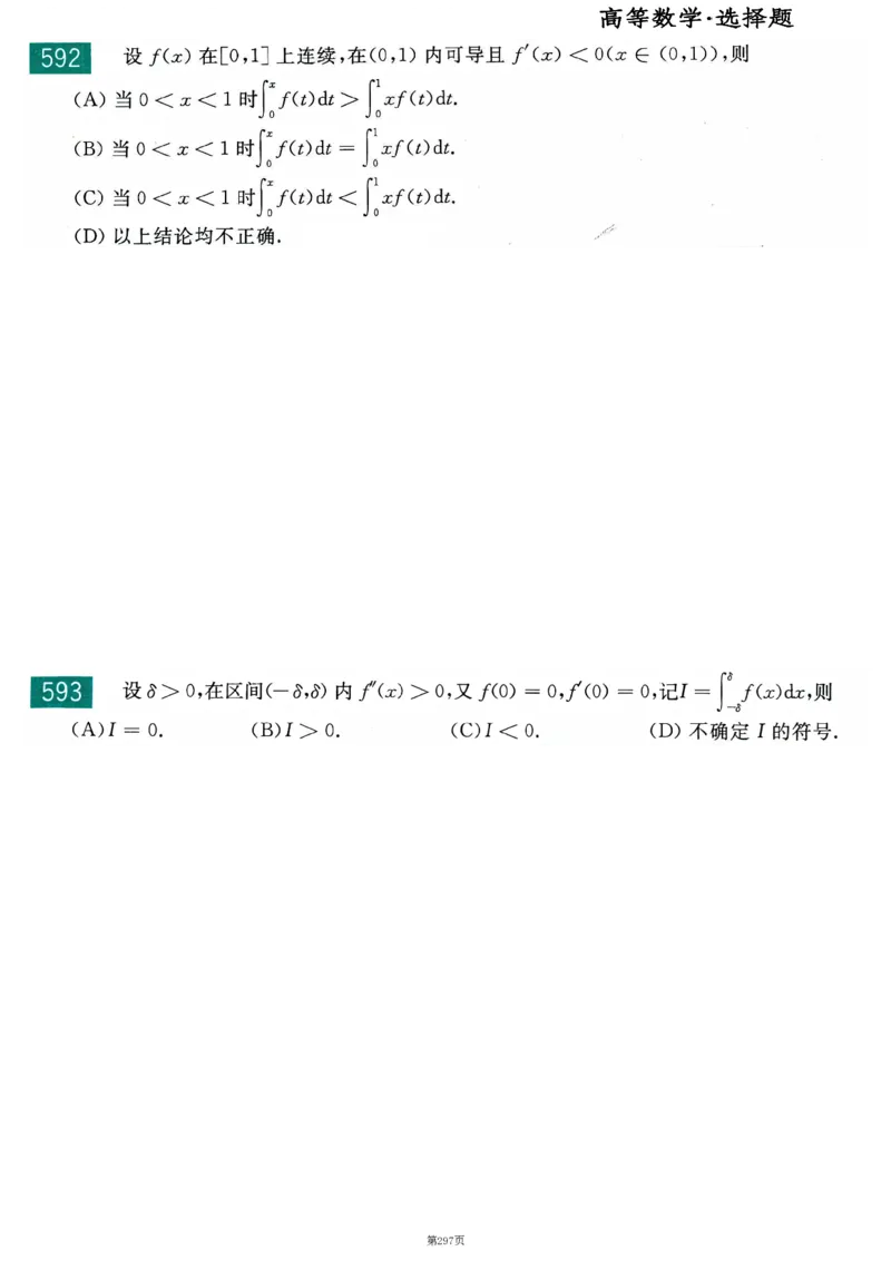 25李永乐《660题》做题本（数二全）_考研_数学_03.李永乐_25李永乐《做题本》（全）_25李永乐《660题》做题本