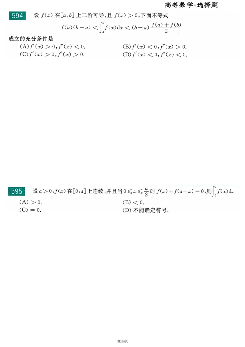 25李永乐《660题》做题本（数二全）_考研_数学_03.李永乐_25李永乐《做题本》（全）_25李永乐《660题》做题本