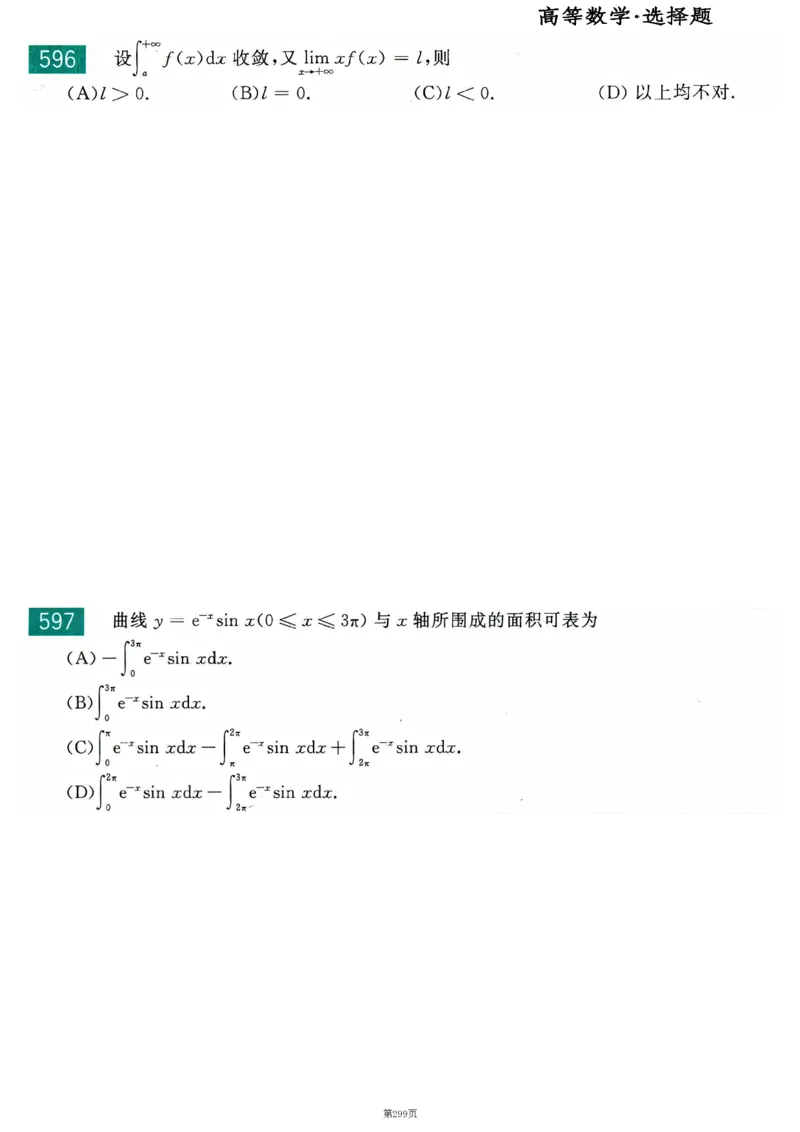 25李永乐《660题》做题本（数二全）_考研_数学_03.李永乐_25李永乐《做题本》（全）_25李永乐《660题》做题本