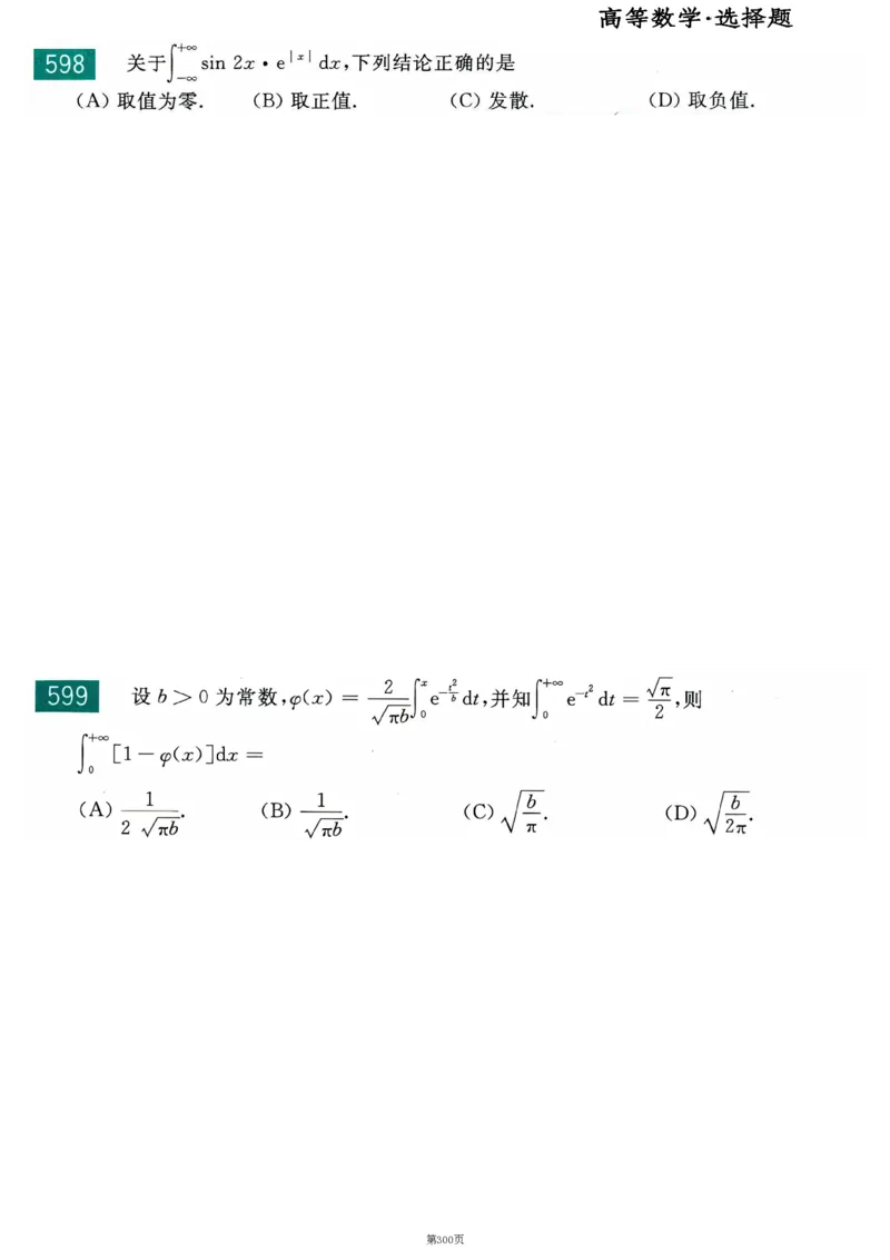 25李永乐《660题》做题本（数二全）_考研_数学_03.李永乐_25李永乐《做题本》（全）_25李永乐《660题》做题本