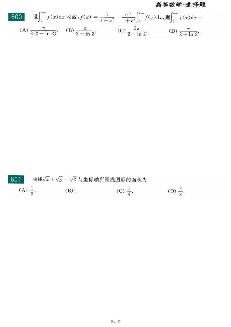 25李永乐《660题》做题本（数二全）_考研_数学_03.李永乐_25李永乐《做题本》（全）_25李永乐《660题》做题本