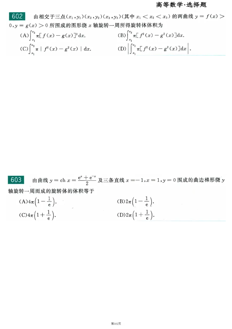 25李永乐《660题》做题本（数二全）_考研_数学_03.李永乐_25李永乐《做题本》（全）_25李永乐《660题》做题本